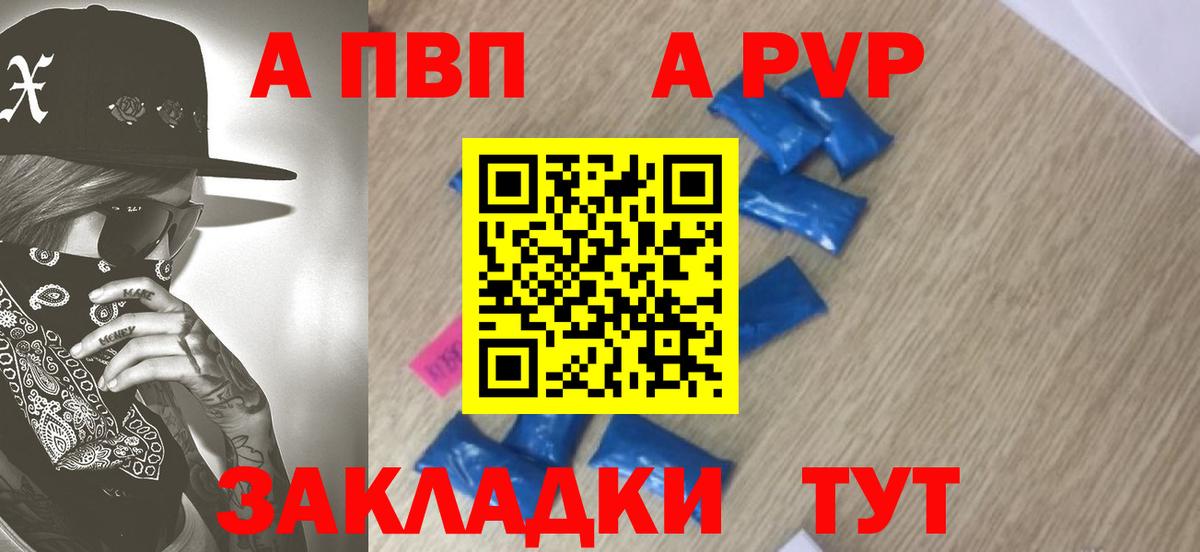 Alpha-PVP кристаллы  как найти закладки  Alpha PVP  Вход с VPN  Alpha-PVP мука  Вязьма  Alpha PVP VHQ 