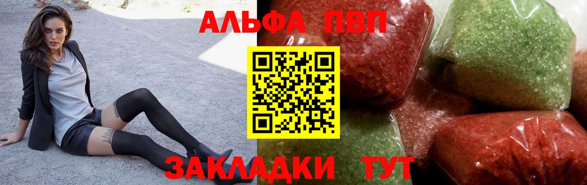 Alpha PVP  Альфа ПВП VHQ  Alfa_PVP VHQ  Вязьма  А ПВП СК 