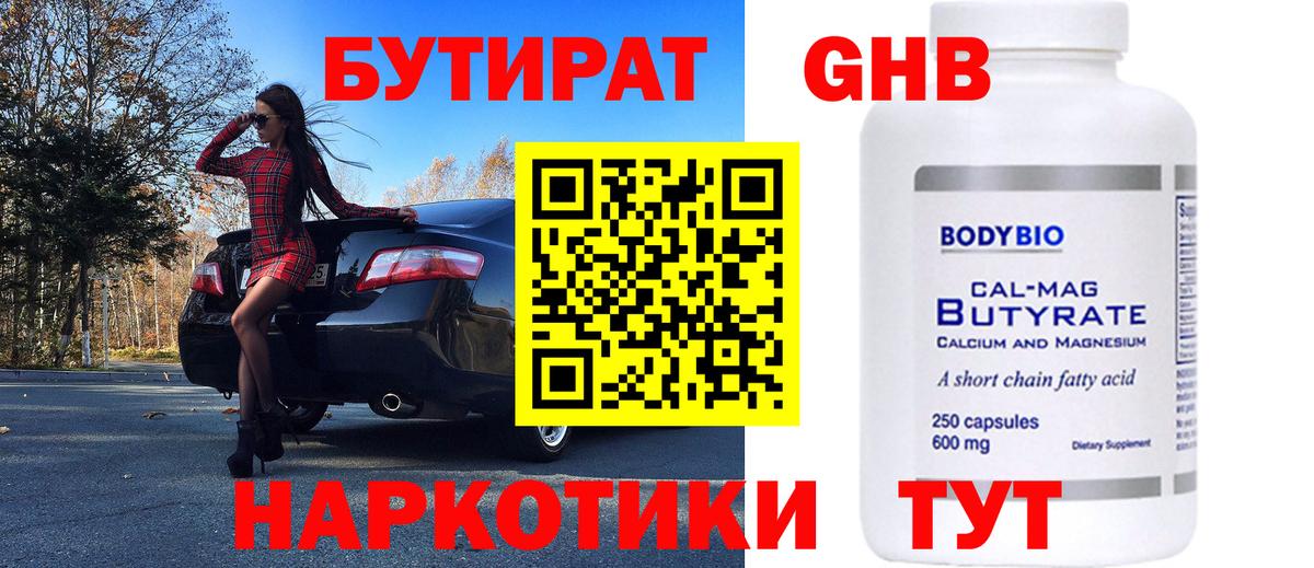 БУТИРАТ бутандиол Вязьма