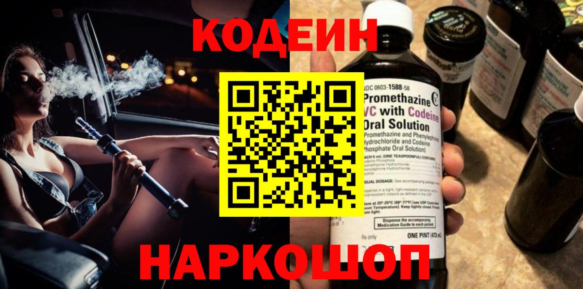Кодеиновый сироп Lean напиток Lean (лин) Вязьма