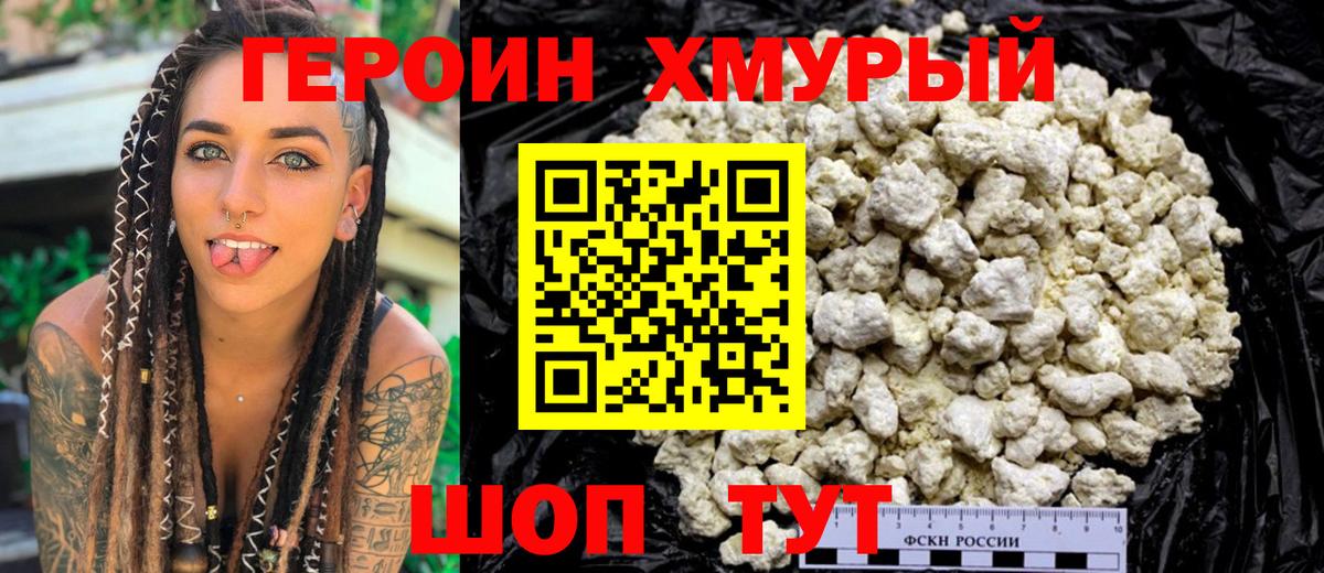 ГЕРОИН Heroin Вязьма