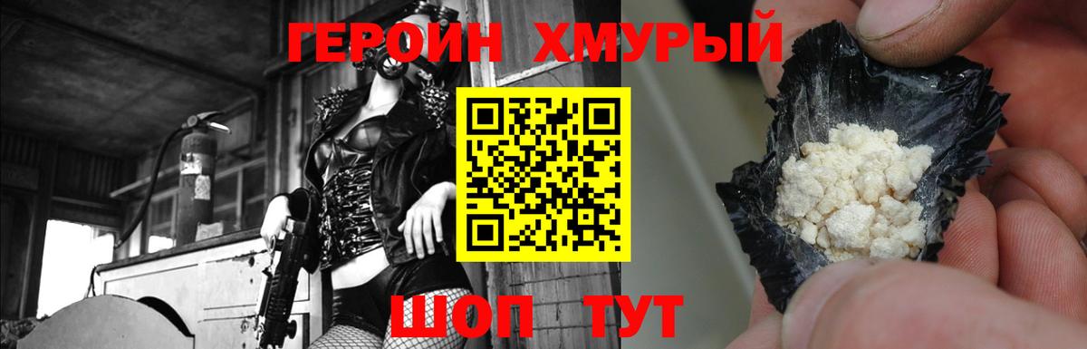 ГЕРОИН Афган Вязьма