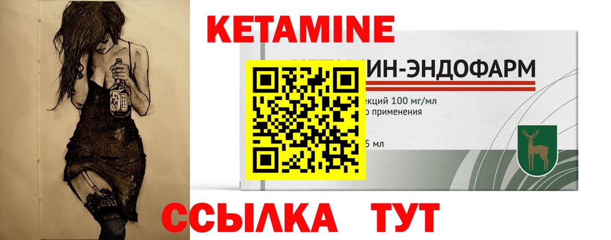 Кетамин ketamine Вязьма