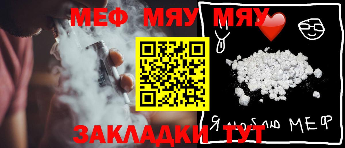 Вязьма  МЯУ-МЯУ кристаллы  МЕФ  МЕФ  Вход с VPN 