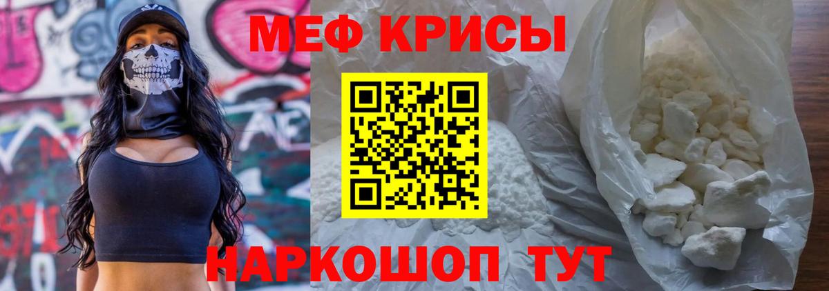 Мефедрон кристаллы Вязьма