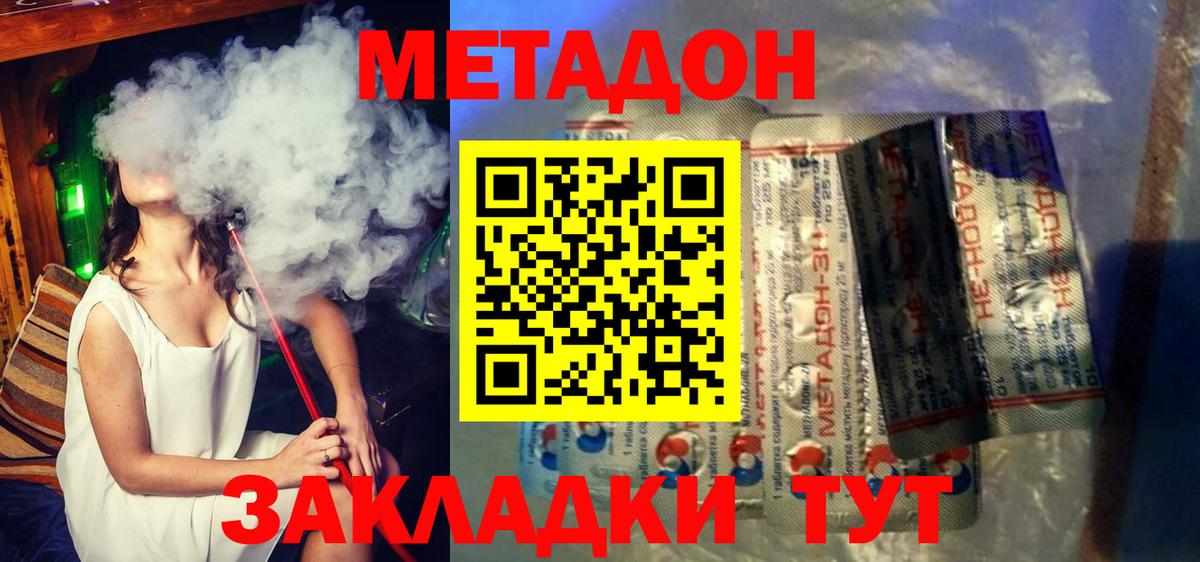 МЕТАДОН кристалл  Вязьма  Метадон мёд 