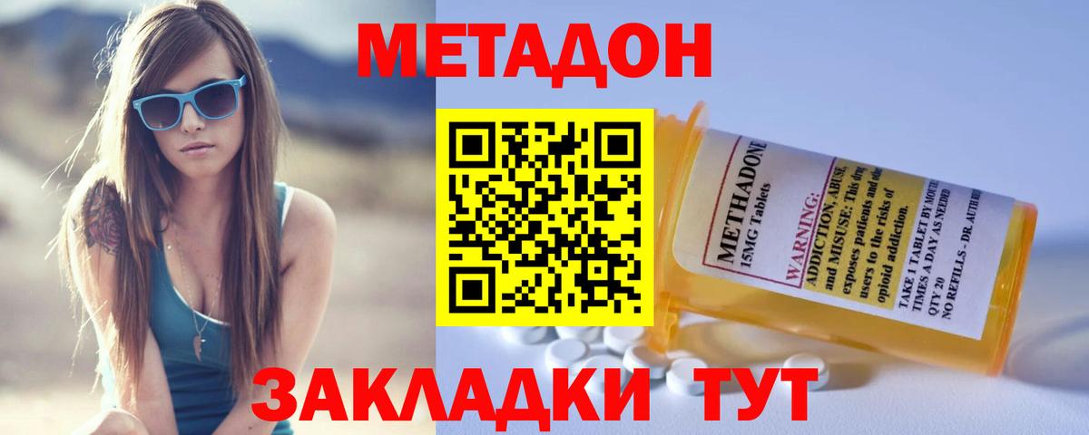 МЕТАДОН methadone Вязьма