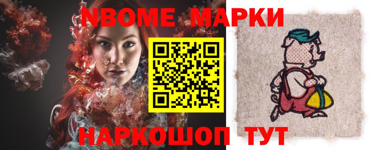 Марки N-bome 1500мкг  Вход с VPN  Вязьма 